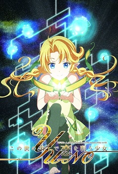 Kono Yo no Hate de Koi wo Utau Shoujo YU NO