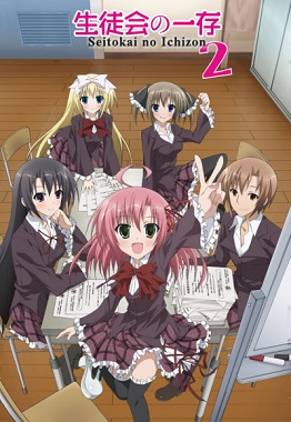 Seitokai no Ichizon Lv.2