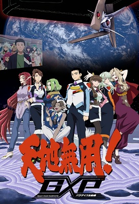 Tenchi Muyou! GXP: Paradise Shidou hen