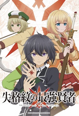 Shikkakumon no Saikyou Kenja