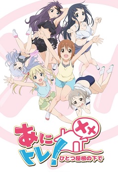 Anitore! XX Hitotsu Yane no Shita de