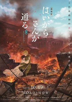 Haikara san ga Tooru Movie 2 Tokyo Dai Roman