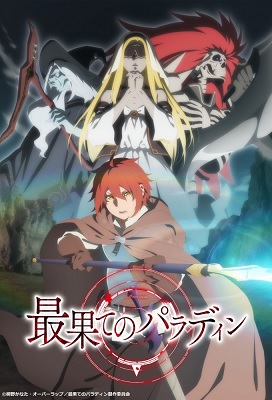 Saihate no Paladin