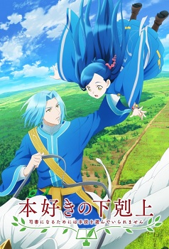 Honzuki no Gekokujou Shisho ni Naru Tame ni wa Shudan wo Erandeiraremasen 3rd Season