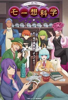 Gekkan Mousou Kagaku