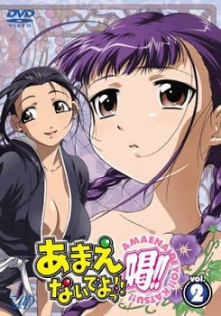 Amaenaide yo Katsu