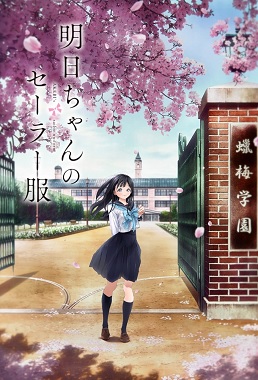 Akebi chan no Sailor fuku