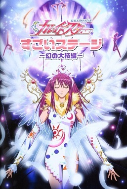 Kaleido Star