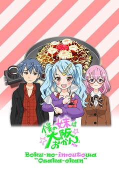 Boku no Imouto wa Osaka okan
