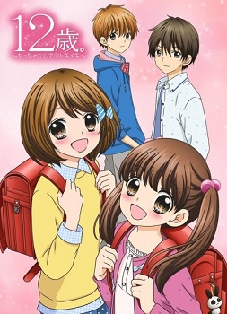 12 sai Chicchana Mune no Tokimeki