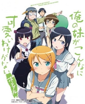 Ore no Imouto ga Konnani Kawaii Wake ga Nai