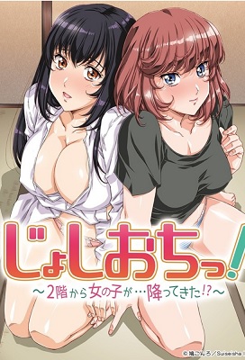 Joshiochi! 2 kai kara Onnanoko ga... Futtekita!? +18 (Latino)