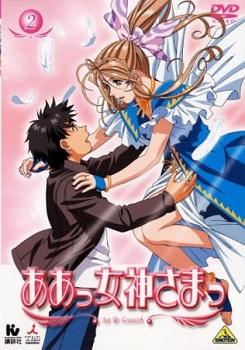 Aa Megami sama