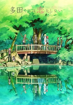Tada kun wa Koi wo Shinai
