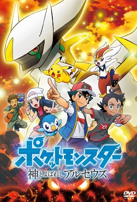 Pokemon Las cronicas de Arceus (Latino)