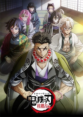 Kimetsu no Yaiba: Hashira Geiko Hen