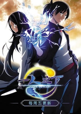 Hitori no Shita The Outcast