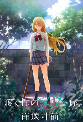 Watari kun no xx ga Houkai Sunzen