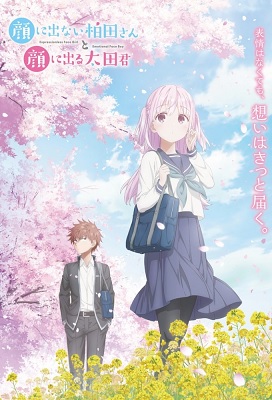 Kao ni Denai Kashiwada-san to Kao ni Deru Oota-kun