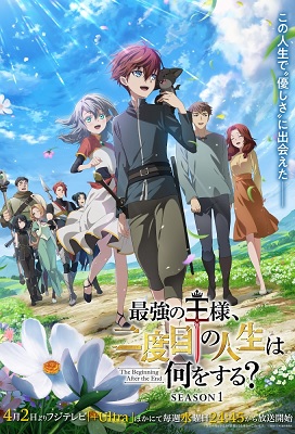 Saikyou no Ousama, Nidome no Jinsei wa Nani wo Suru?