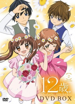 12 sai Chicchana Mune no Tokimeki 2