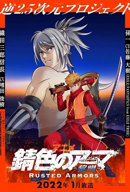 Sabiiro no Armor Reimei