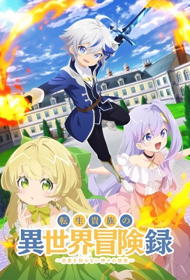 Tensei Kizoku no Isekai Boukenroku Jichou wo Shiranai Kamigami no Shito