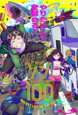 Zom 100 Zombie ni Naru made ni Shitai 100 no Koto