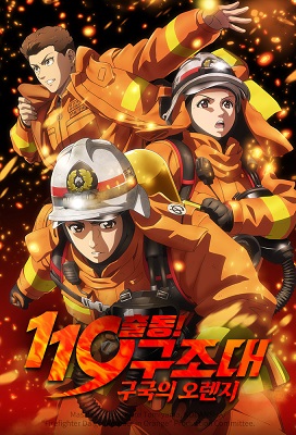 Megumi no Daigo Kyuukoku no Orange