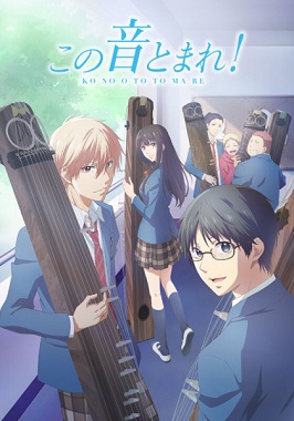 Kono Oto Tomare! Parte 1 (Latino)
