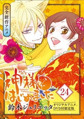 Kamisama Hajimemashita Kako hen