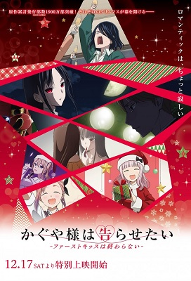 Kaguya sama wa Kokurasetai: First Kiss wa Owaranai