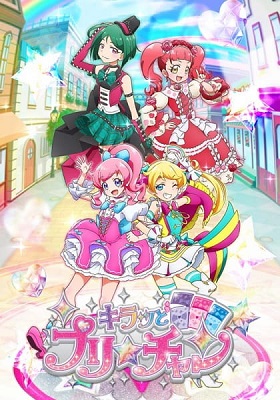 Kiratto Pri chan