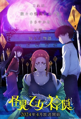 Kaii To Otome To Kamigakushi