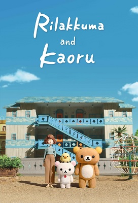 Rilakkuma y Kaoru (Latino)