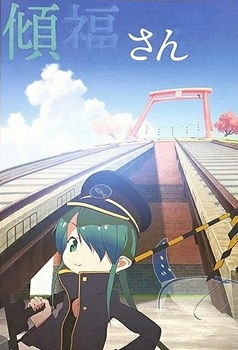 Keifuku san