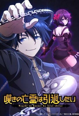 Nageki no Bourei wa Intai shitai