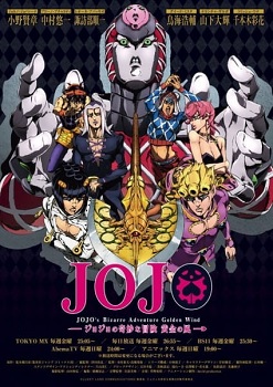 JoJo no Kimyou na Bouken Ougon no Kaze