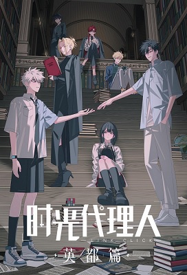 Link Click Bridon Arc Temporada 3 (Latino)