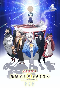 Gugure! Kokkuri san