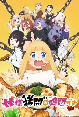 Hime-Sama Goumon No Jikan Desu