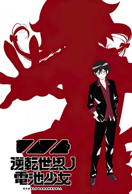 Gyakuten Sekai no Denchi Shoujo
