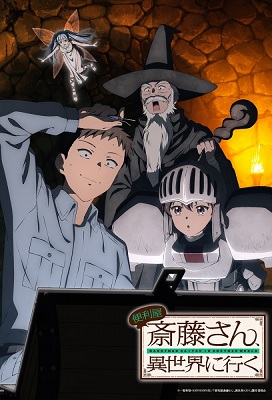 Benriya Saitou san, Isekai ni Iku