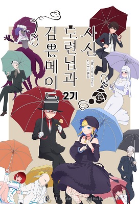 Shinigami Bocchan to Kuro Maid Temporada 2 (Latino)