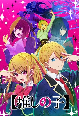 Oshi no Ko
