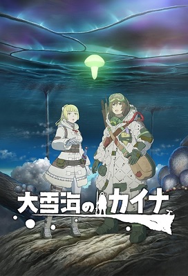 Ooyukiumi no Kaina