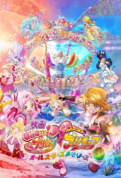 Eiga Hugtto Precure Futari wa Precure All Stars Memories