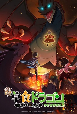 Yowai 5000 nen no Soushoku Dragon, Iwarenaki Jaryuu Nintei S2 (Japon)
