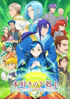 Ascendance of a Bookworm Temporada 3 (Latino)