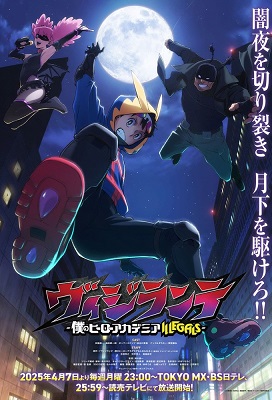 Vigilante: Boku no Hero Academia Illegals